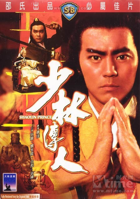 少林传人shaolin chuan ren(1983)dvd封套 #01