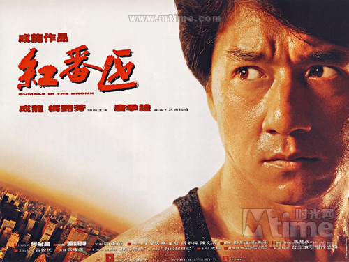 红番区rumble in the bronx(1995)海报(中国香港) #01