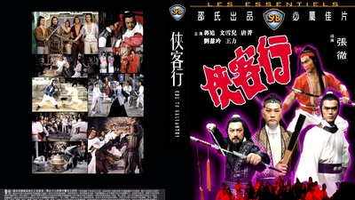 侠客行剧照4