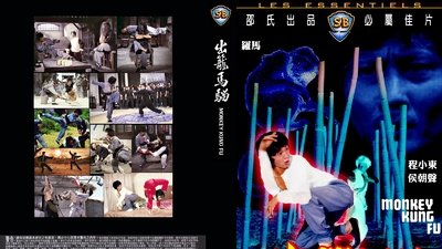 出笼马骝剧照6