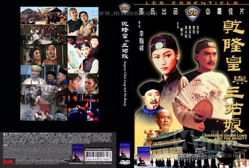 乾隆皇与三姑娘emperor chien lung and the beauty(1980)dvd封套 #03