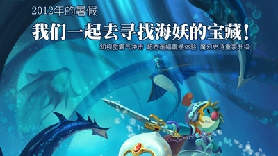 摩尔庄园2海妖宝藏剧照1