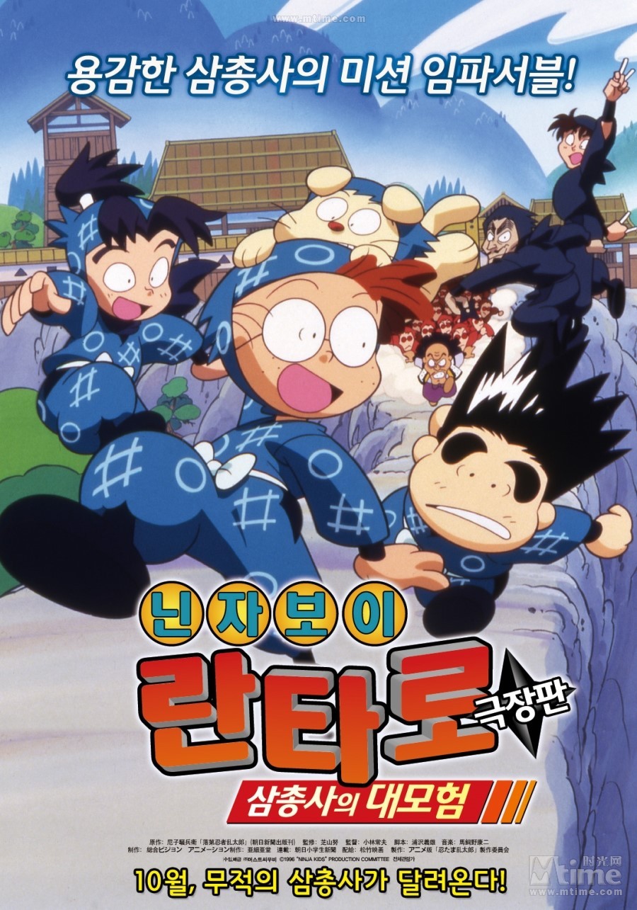 忍者乱太郎剧场版