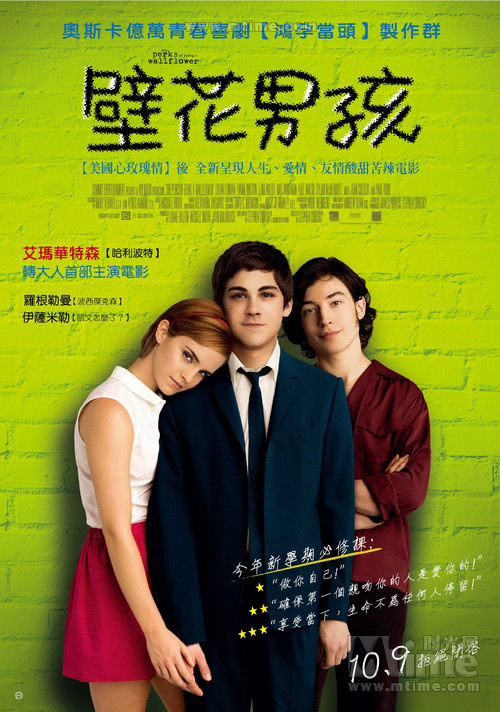 壁花少年perks of being a wallflower(2012)海报(中国台湾) #01