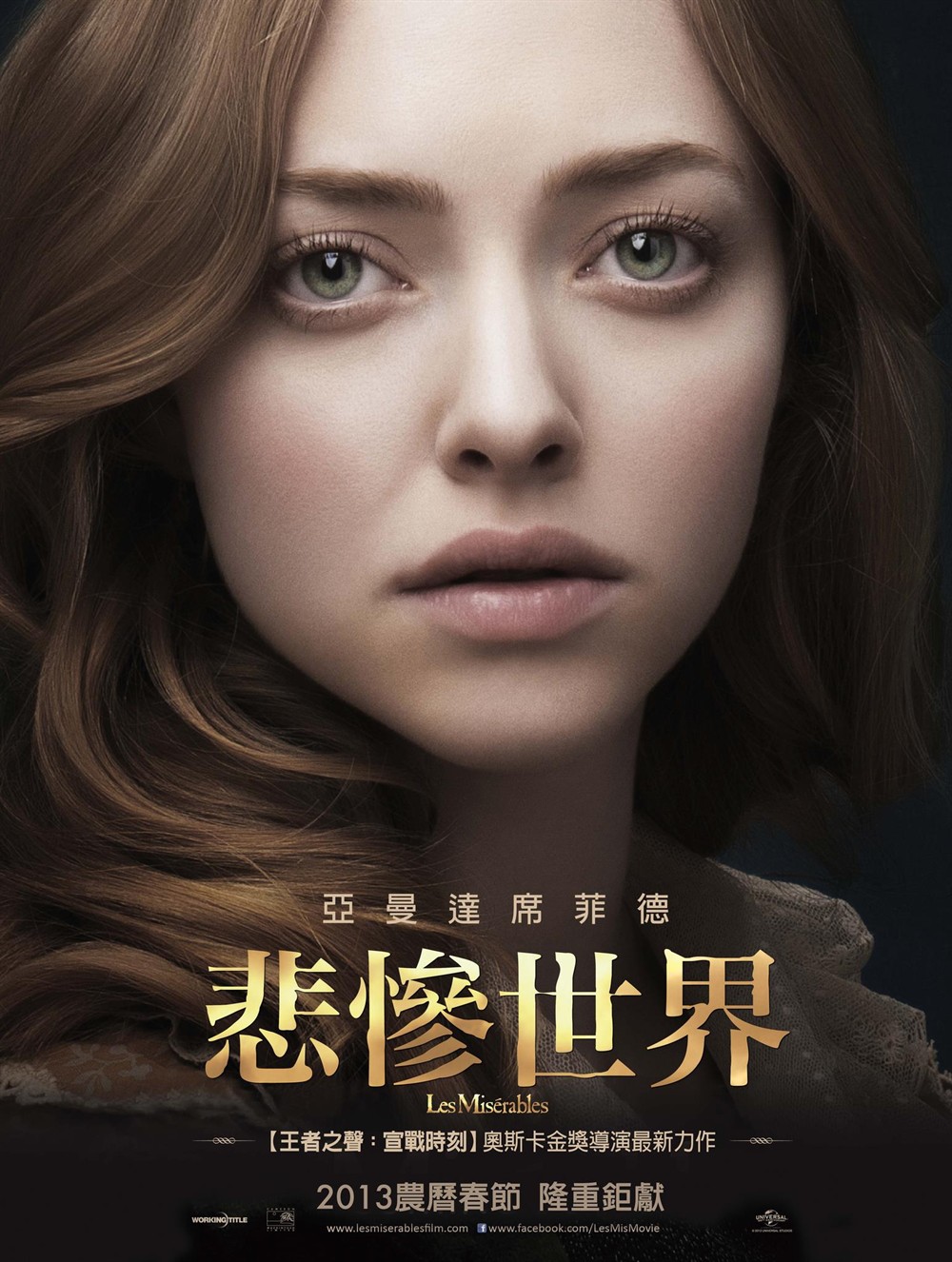 悲惨世界