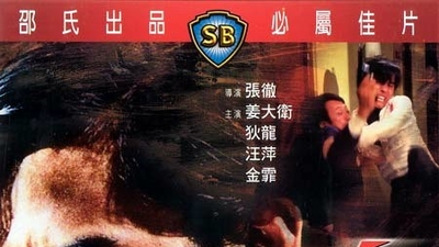 小煞星剧照4