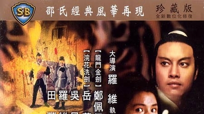 虎胆剧照7
