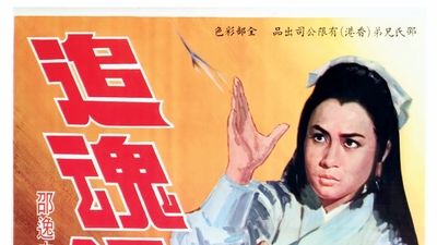 追魂镖剧照2