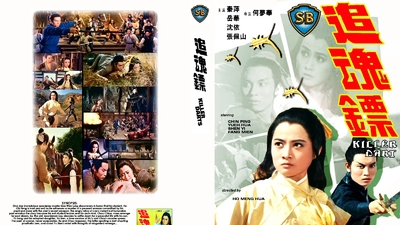 追魂镖剧照7