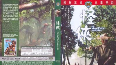 怪侠剧照4