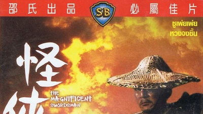 怪侠剧照5