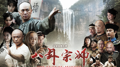 八卦宗师剧照2
