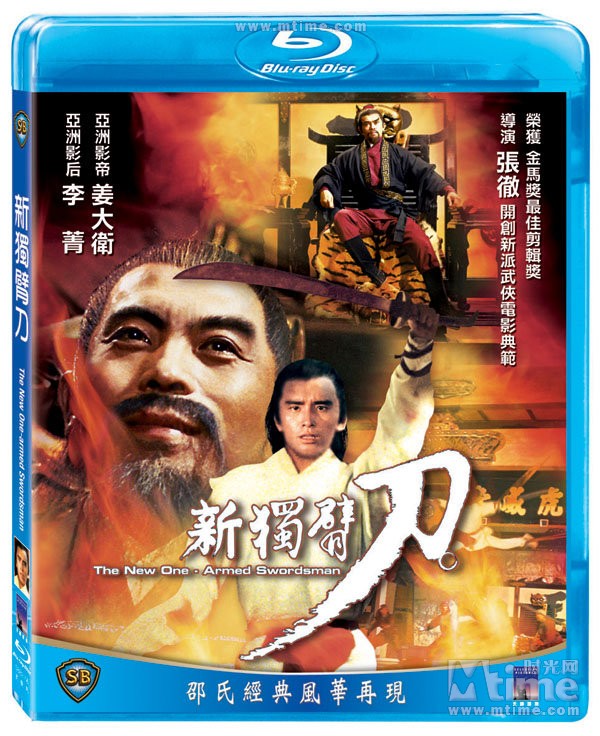 新独臂刀