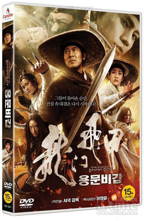龙门飞甲flying swords of dragon gate 3d(2011)dvd封套(韩国) #01