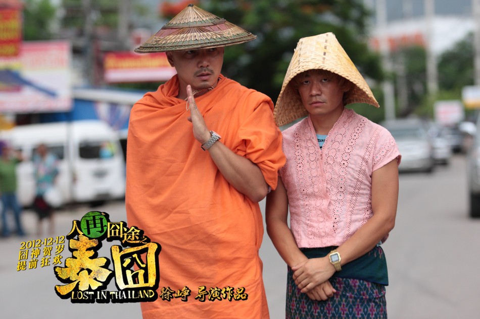 人再囧途之泰囧