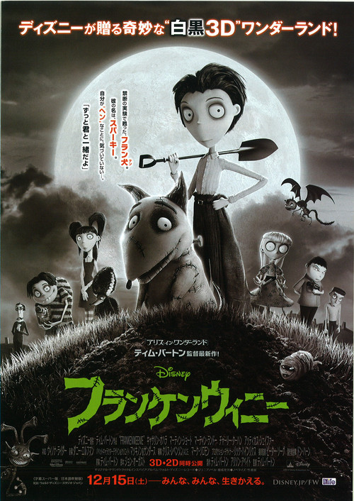 科学怪狗frankenweenie(2012)海报(日本) #01