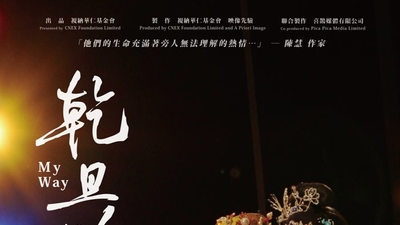 乾旦路剧照1