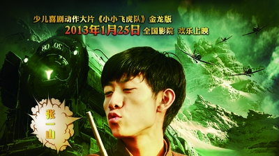 小小飞虎队剧照2