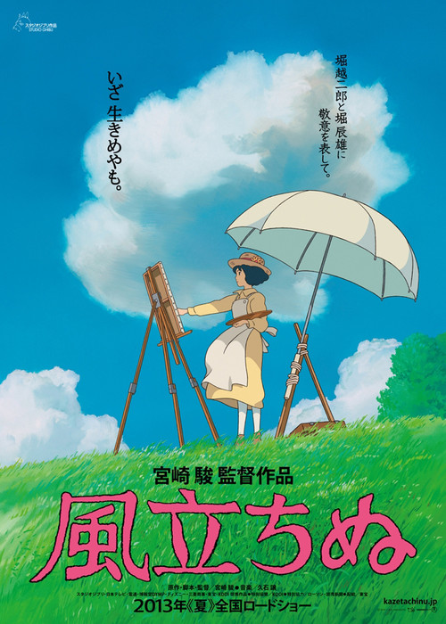 起风了the wind rises(2013)预告海报 #01
