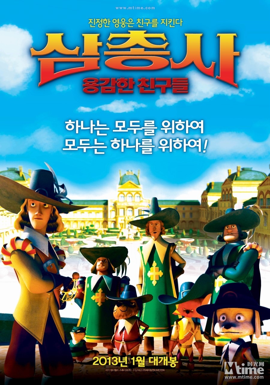 三剑客:勇敢的家伙们