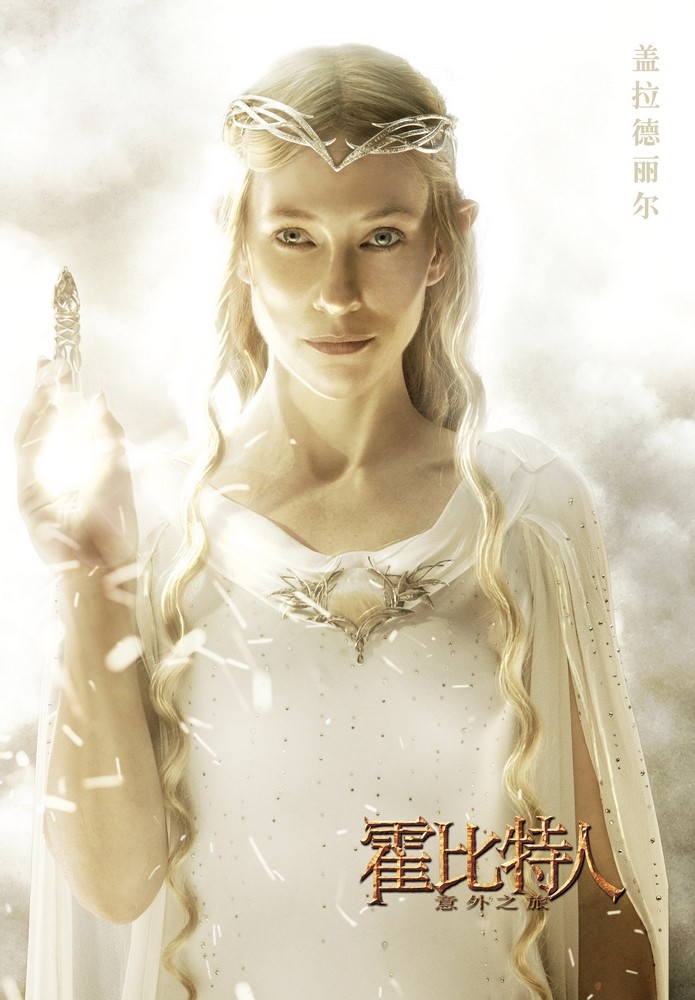 霍比特人:意外之旅