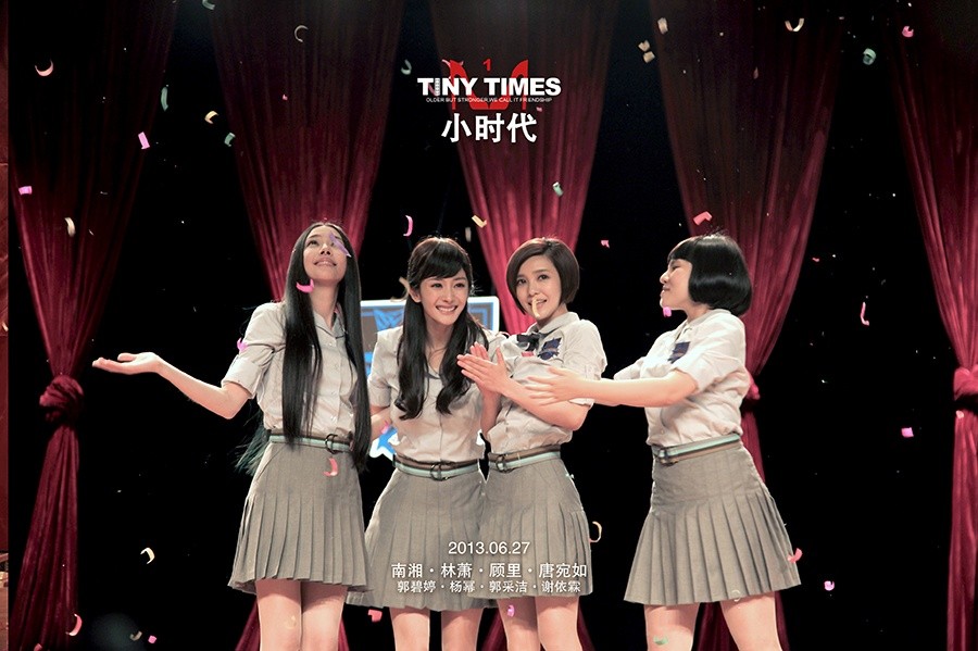 小时代 剧照 #05