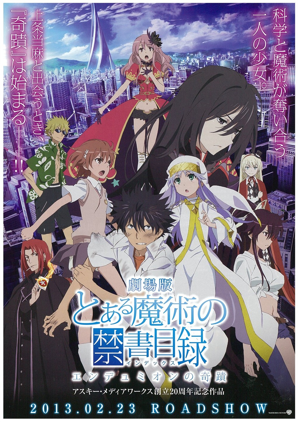 魔法禁书目录 剧场版