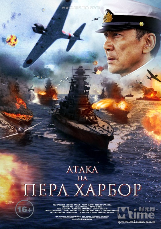 联合舰队司令长官山本五十六