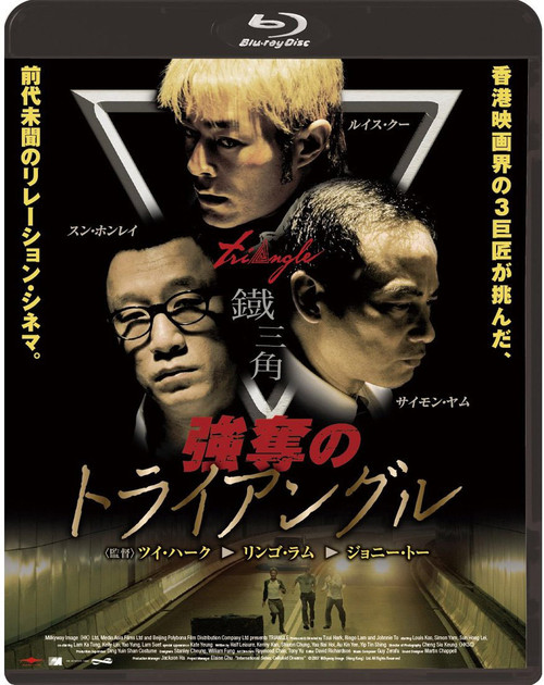 铁三角the iron triangle(2007)蓝光封套(日本) #01