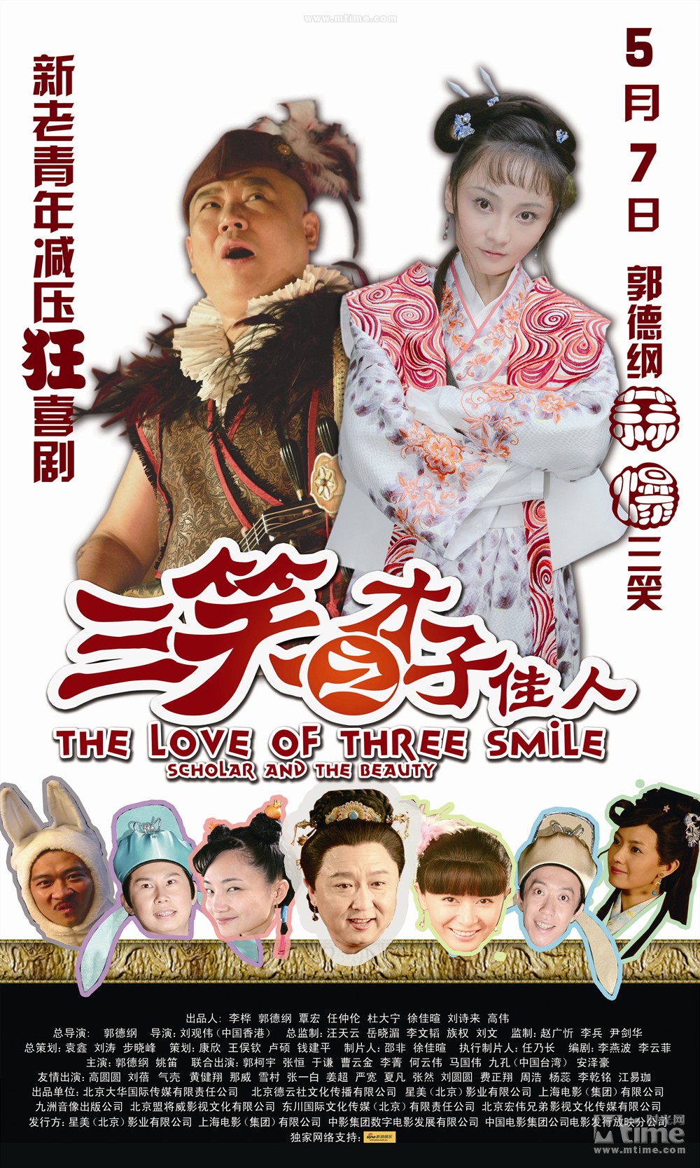 三笑之才子佳人