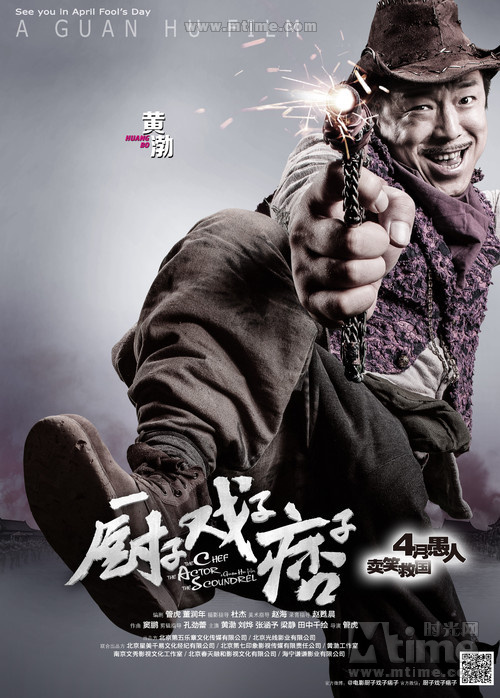 厨子戏子痞子the chef, the actor, the scoundrel(2013)角色海报 #11
