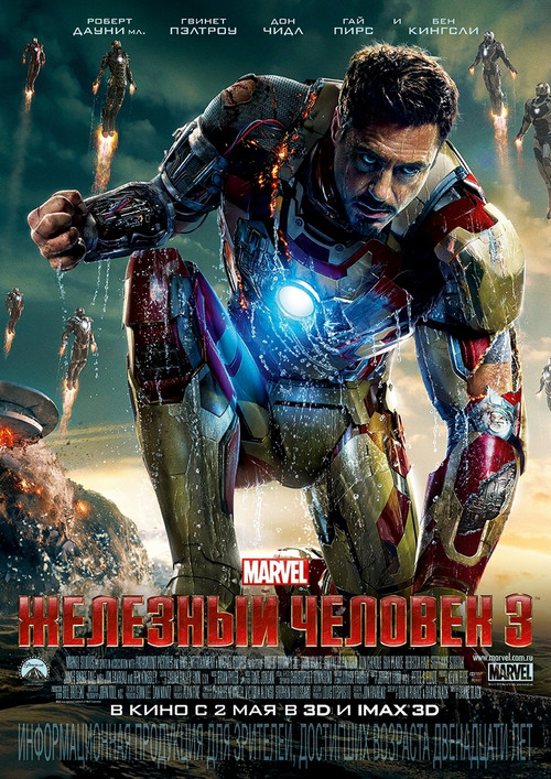 钢铁侠3iron man 3(2013)海报(俄罗斯) #01