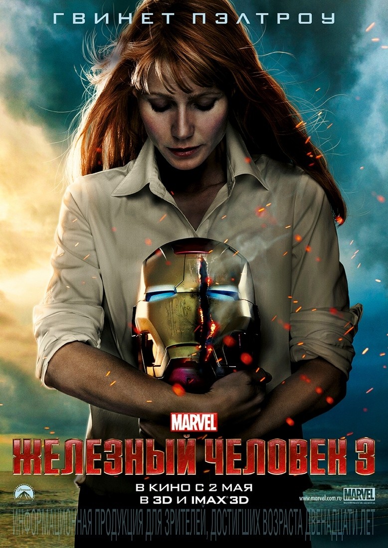 钢铁侠3 角色海报 - mtime时光网
