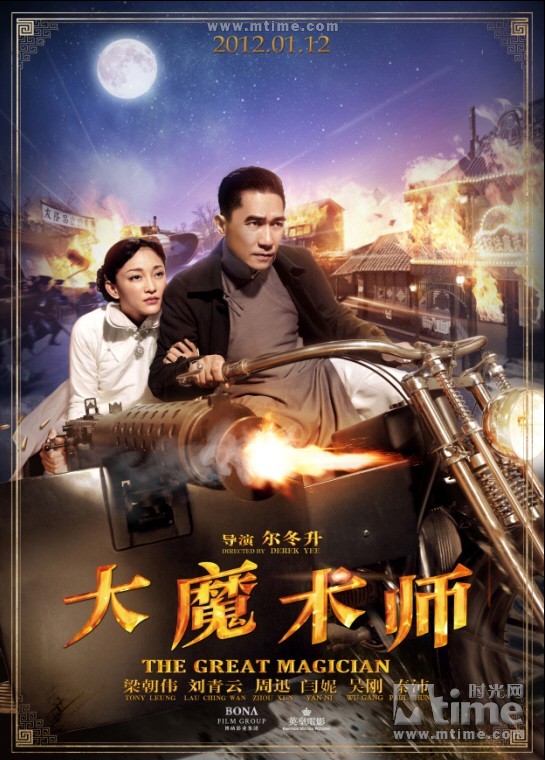 大魔术师