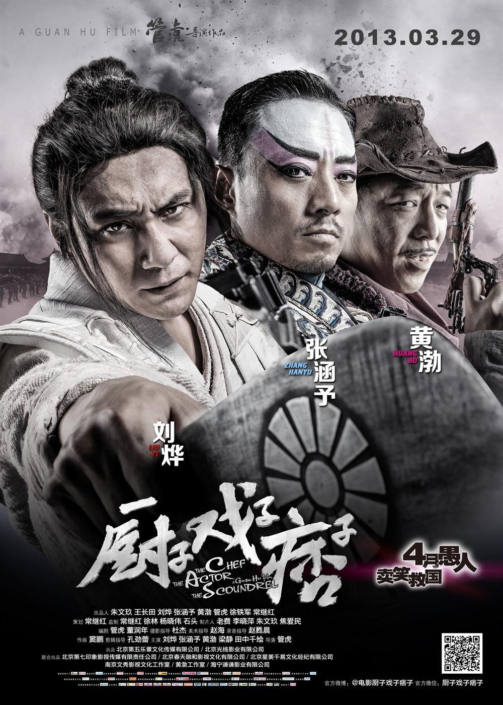厨子戏子痞子