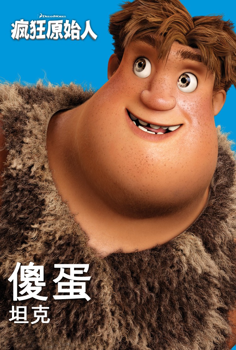 疯狂原始人