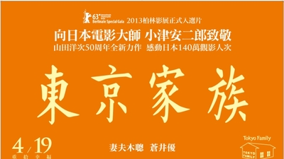 东京家族剧照7