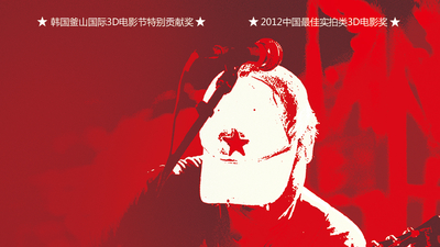 新长征路上的立体交响剧照6