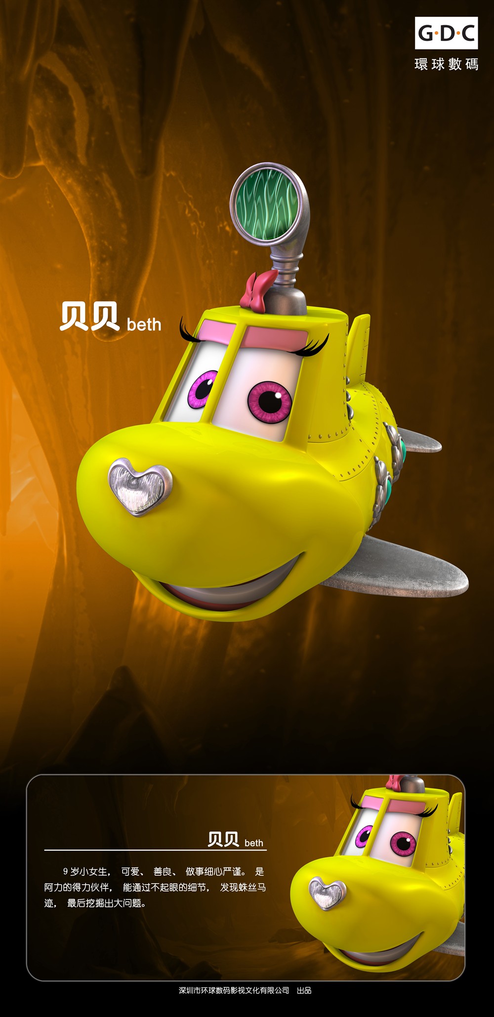 潜艇总动员3:彩虹宝藏