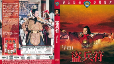 盗兵符剧照8