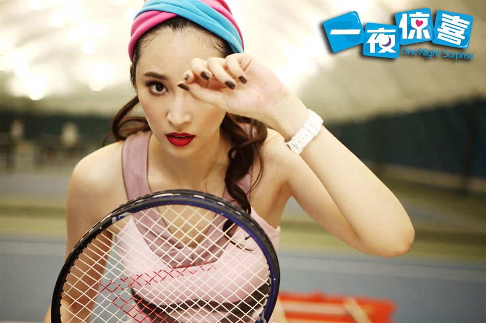 一夜惊喜