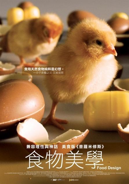 食物美学 海报