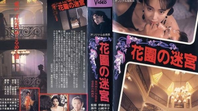 花园的迷宫剧照1