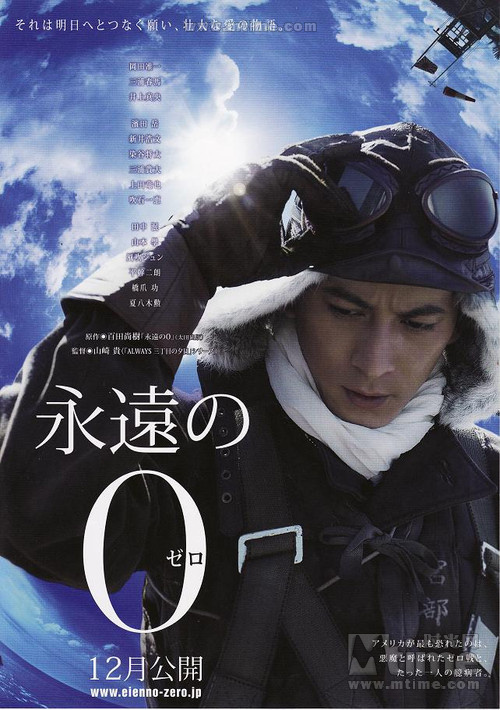 永远的零_mtime时光网