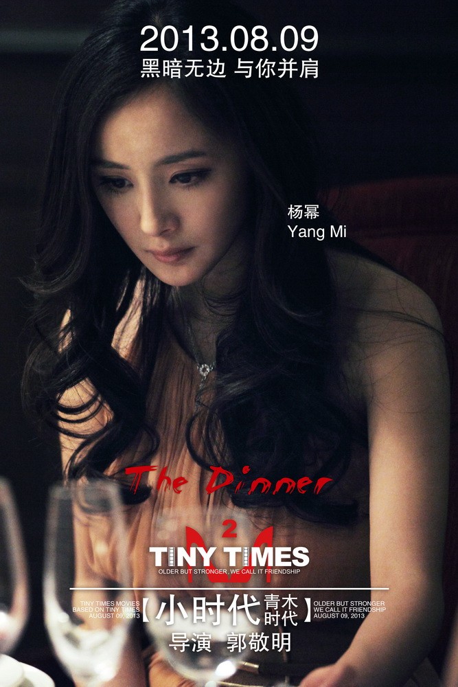 小时代2:青木时代