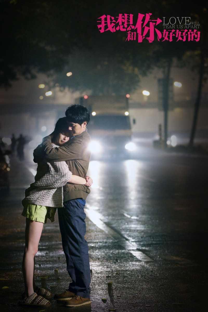 我想和你好好的