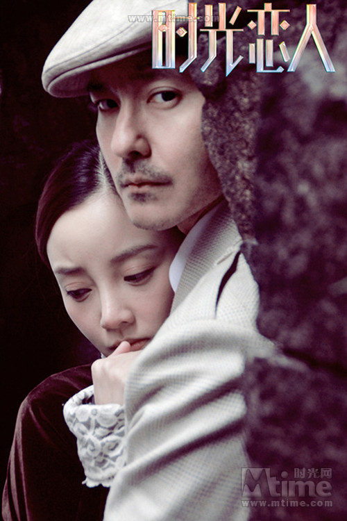 时光恋人timeless love(2013)剧照 #08