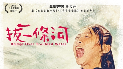 拔一条河剧照1