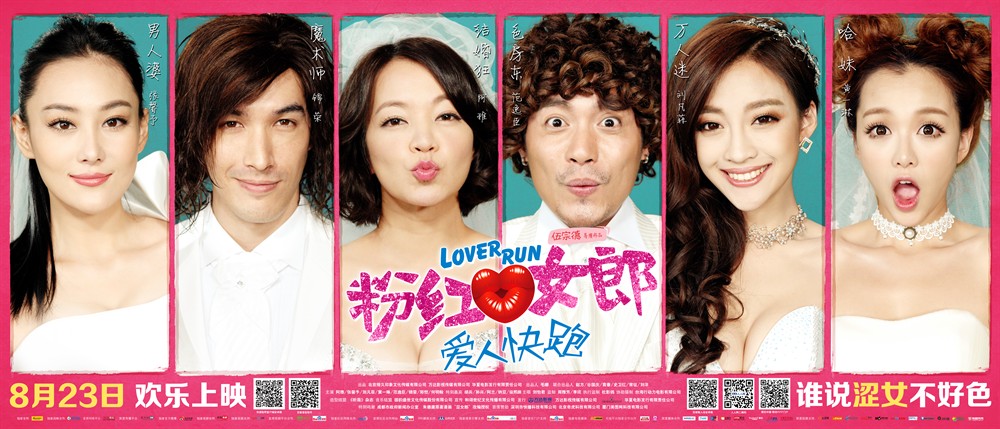 粉红女郎·爱人快跑
