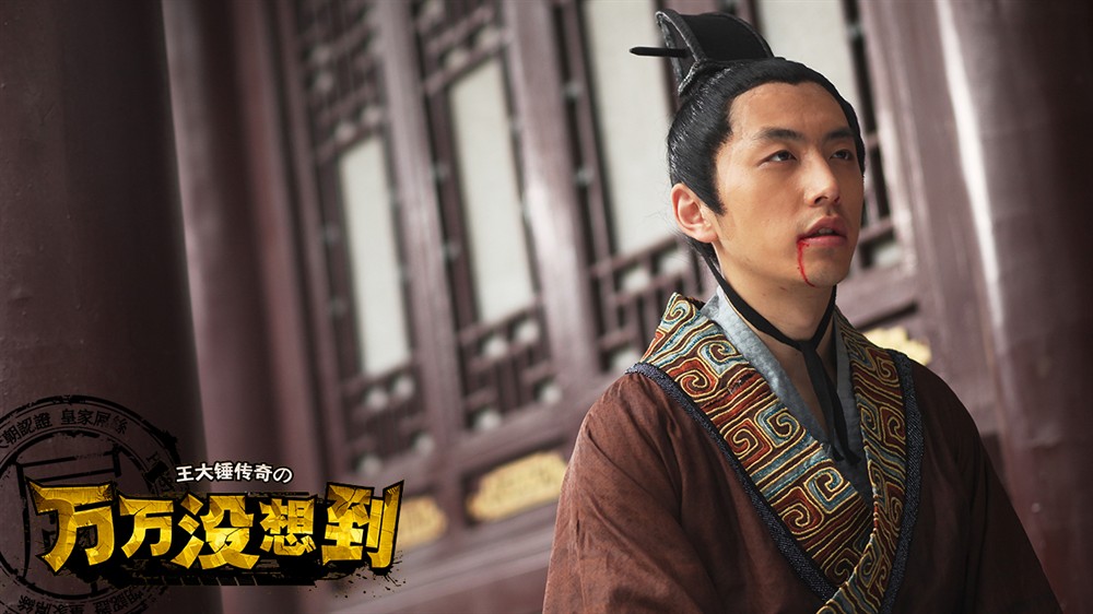 万万没想到 第一季